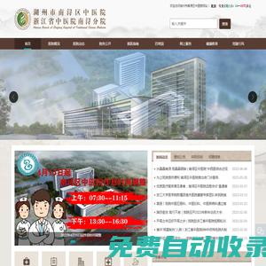 湖州市南潯區中醫院 | 湖州市南潯區中醫院|浙江省中醫院南潯分院