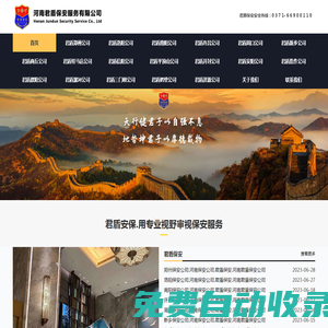 河南君盾保安服務有限公司