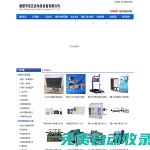 煤質分析儀器，煤質儀器，測硫儀，馬弗爐，工業分析儀器，汽車采樣機，物聯網量熱儀-鶴壁雙正自動化