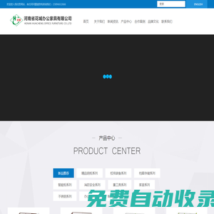 河南省花城辦公家具有限公司