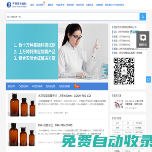 齊岳生物-熒光染料-發光材料-熒光探針-PEG衍生物