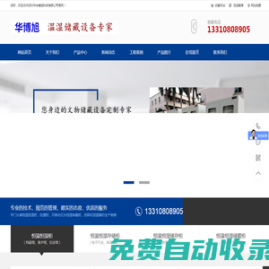 恒溫恒濕柜|恒溫恒濕儲存柜|恒溫恒濕存儲柜|恒溫恒濕儲藏柜