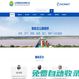 貝雷片租賃-貝雷架租賃-貝雷梁租賃-鋼便橋租賃-鋼支撐「租賃廠家」 - 山東濟南魯航實業(yè)有限公司