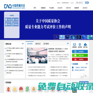 中國質(zhì)量網(wǎng)_中國質(zhì)量協(xié)會(huì)官方網(wǎng)站