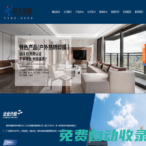 熱轉(zhuǎn)印膜_PVC吸塑轉(zhuǎn)印膜_木塑轉(zhuǎn)印膜_轉(zhuǎn)印膜-衢州頂盛新材料有限公司（義烏市鼎盛印刷有限公司）