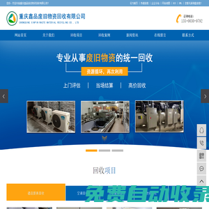 重慶廚房設(shè)備回收_重慶辦公家具回收_重慶二手廚具回收-重慶鑫品廢舊物資回收有限公司