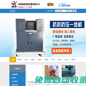 試驗(yàn)儀器_建筑|土工|瀝青|混凝土|水泥|公路試驗(yàn)儀器【生產(chǎn)廠家】_滄州鑫科建筑儀器有限公司