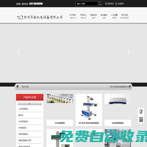噴碼機_激光機_鄭州華馳機電