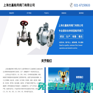 上海仕贏船用閥門有限公司