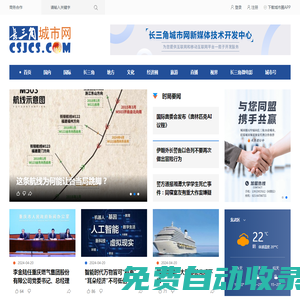 長(zhǎng)三角城市網(wǎng)_長(zhǎng)三角新聞資訊共享平臺(tái)