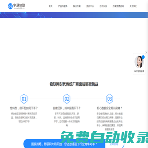 物聯卡_移動電信聯通物聯網卡平臺_物聯卡解決方案-宇通物聯