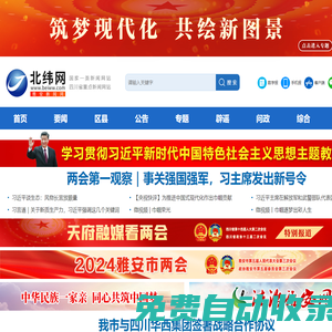 北緯網(wǎng)（雅安新聞網(wǎng)）