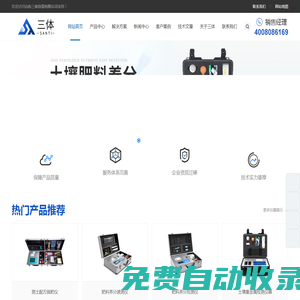 高精度土壤養(yǎng)分檢測儀-肥料養(yǎng)分快速分析儀-土壤養(yǎng)分速測設(shè)備-三體儀器