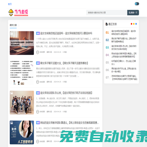 當當戀愛 - 男性戀愛和婚姻咨詢的情感咨詢公司