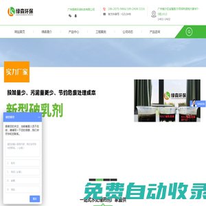 廣州綠森環保科技有限公司