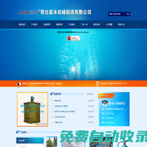 邢臺嘉禾機械制造有限公司_邢臺嘉禾機械制造有限公司