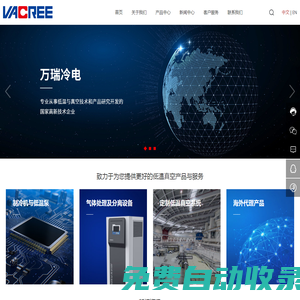 安徽萬瑞冷電科技有限公司,低溫泵,氣體純化,低溫系統_機械五金
