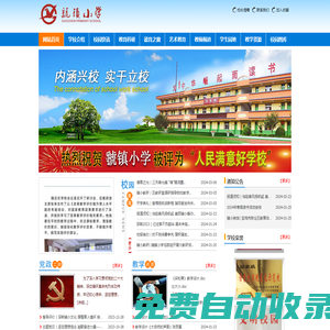寶雞市陳倉區(qū)虢鎮(zhèn)小學