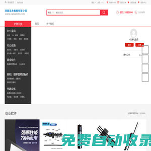河南采為商貿有限公司