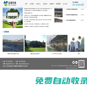 涇渭環境-武漢涇渭環境科技有限公司