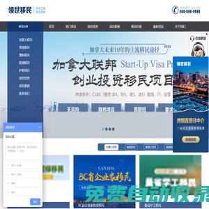 加拿大移民_新西蘭移民_澳洲移民_美國移民_領世移民