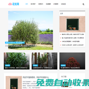 花知網 - 養花知識網站，各種花卉養護技巧和種植大全