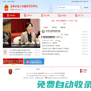亳州市地方金融監督管理局