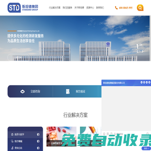 斯坦德集團