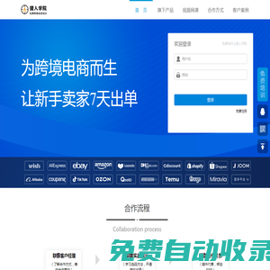 國內領先亞馬遜免費培訓平臺 - 獵人學院