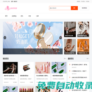迎浪商城-彩妝、面膜、洗發水、洗面奶等護膚品化妝品品牌商城