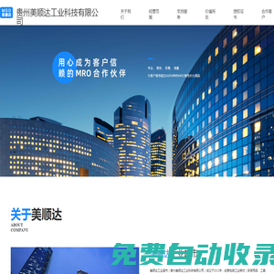 貴州美順達工業科技有限公司