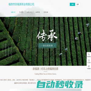 福鼎市京福源茶業有限公司