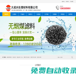 硫酸亞鐵-石英砂-錳砂-鵝卵石-無煙煤濾料「廠家批發」-大成