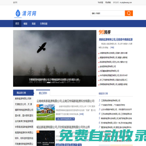 清河網 - 新能源帶來清清的河流