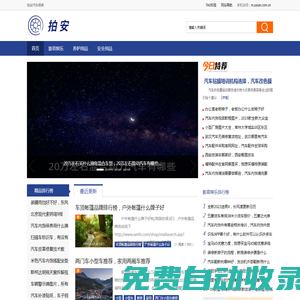拍安汽車保養 - 汽車用品,汽車保養,汽車美容都有.