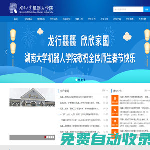 湖南大學機器人學院