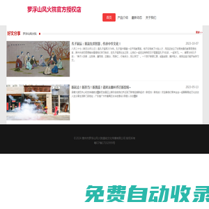 羅浮山風(fēng)火院