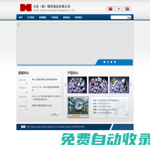 大連（林）精密鑄造有限公司