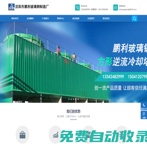 玻璃鋼冷卻塔,閉式冷卻塔-沈陽市鵬利玻璃鋼制造廠-玻璃鋼冷卻塔生產廠家