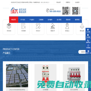 徐州光伏發電-金瓦（徐州）光伏發電有限公司