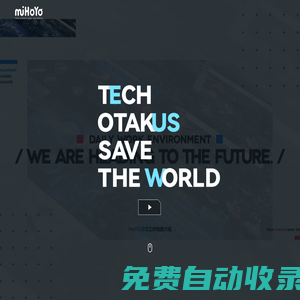 米哈游-TECH OTAKUS SAVE THE WORLD