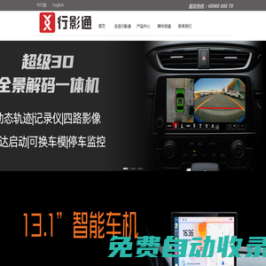 行影通(深圳)電子科技有限公司|XYT|車載導航360全景影像|Carplay|Carlife|hicar