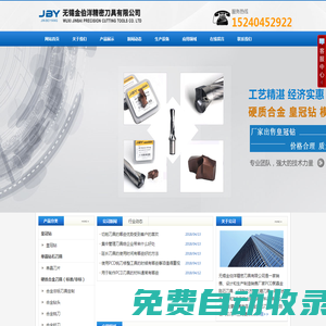 無錫金伯洋精密刀具有限公司-無錫金伯洋精密刀具有限公司