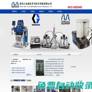首頁_蘇州工業園區多司電子科技有限公司