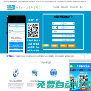 全國車輛違章查詢_汽車違章查詢_交通違章查詢-違章服務網(wǎng)