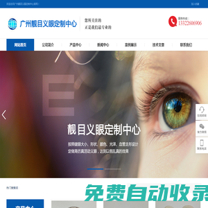 廣州假眼定制_廣州義眼定制_義眼定制連鎖機構(gòu)-廣州靚目義眼中心