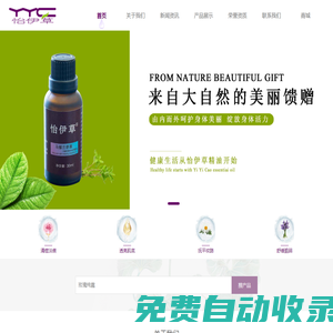 怡伊草精油官網 - 怡伊草官方網站