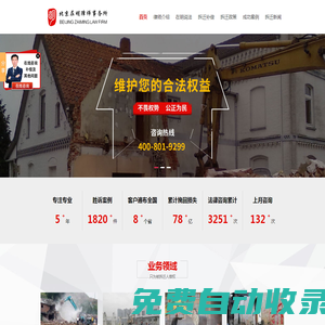 楊在明律師_征地拆遷問題免費咨詢-北京在明律師事務所