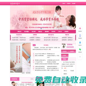 育宮培麟丸官網_武漢市洪山區李小平中醫門診部_育宮培麟丸