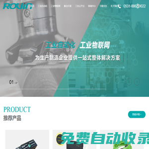 濟南羅威智能科技有限公司